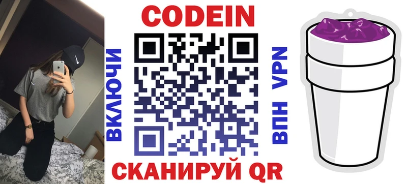 Кодеиновый сироп Lean напиток Lean (лин) Купить закладки Новая Ладога
